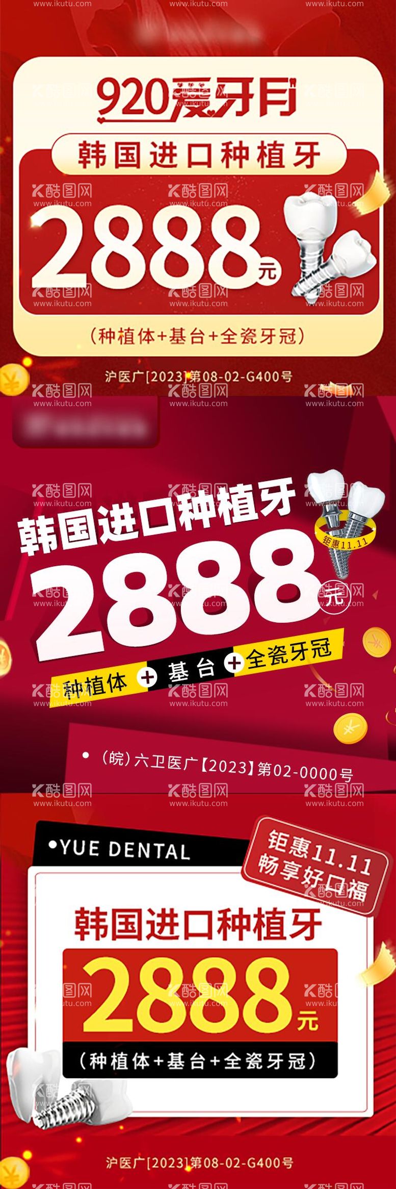 编号：37800911250727173713【酷图网】源文件下载-种植牙活动banner  