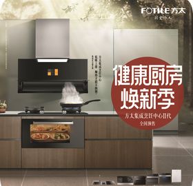 方太油烟机