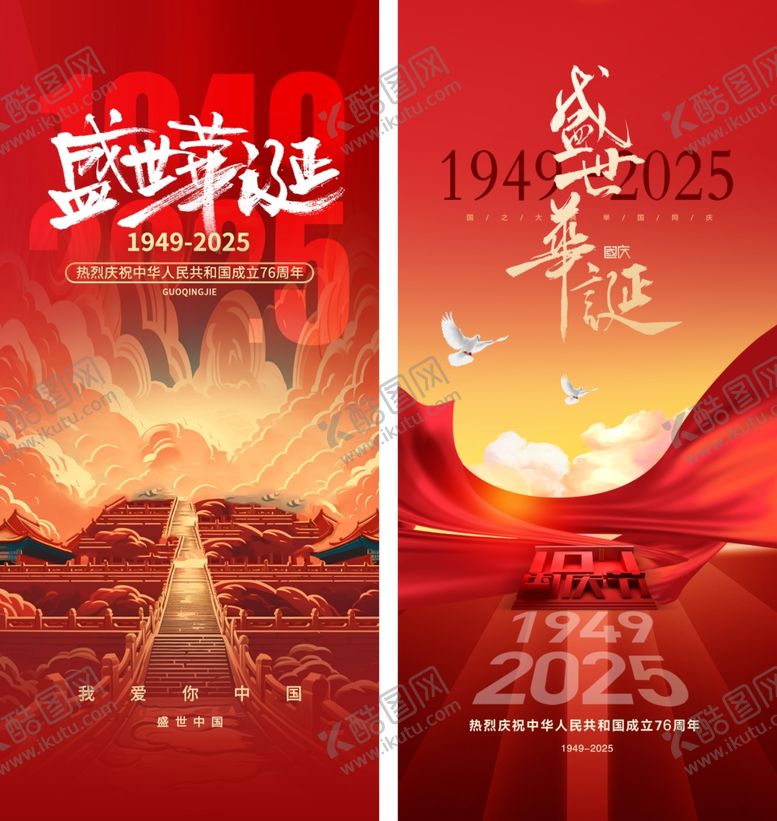编号：52408810222321018406【酷图网】源文件下载-国庆节