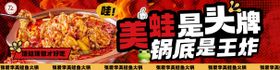 潮流川菜美蛙banner