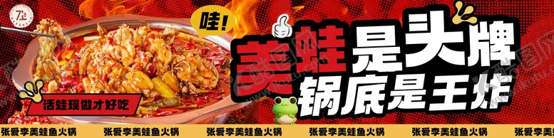 编号：53655406142332453852【酷图网】源文件下载-美蛙鱼火锅banner