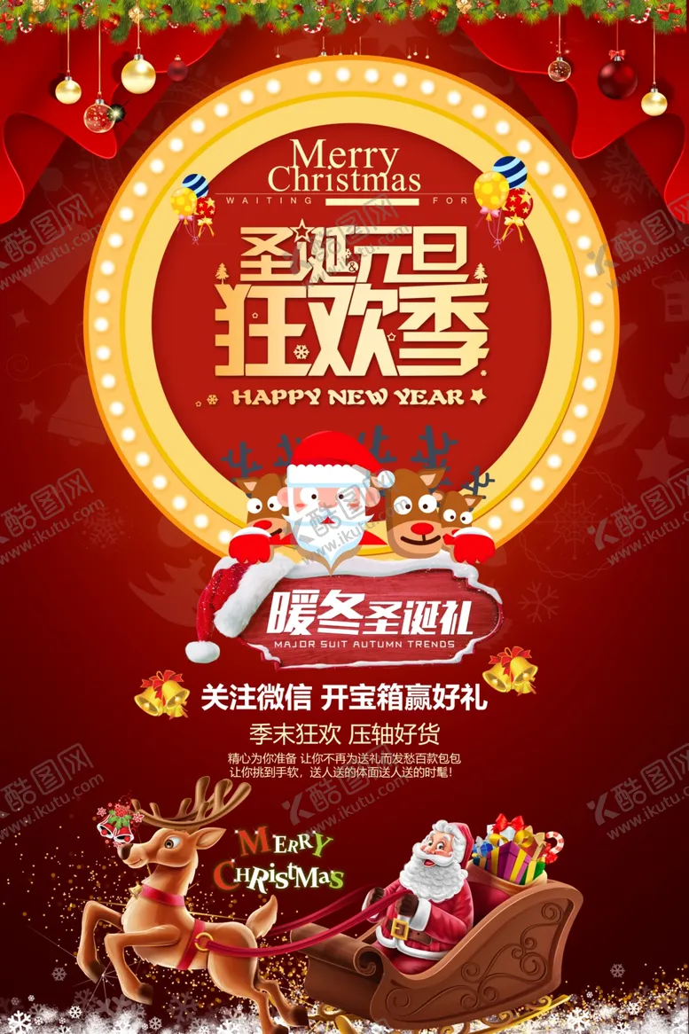 编号：74496304282106114306【酷图网】源文件下载-圣诞元旦