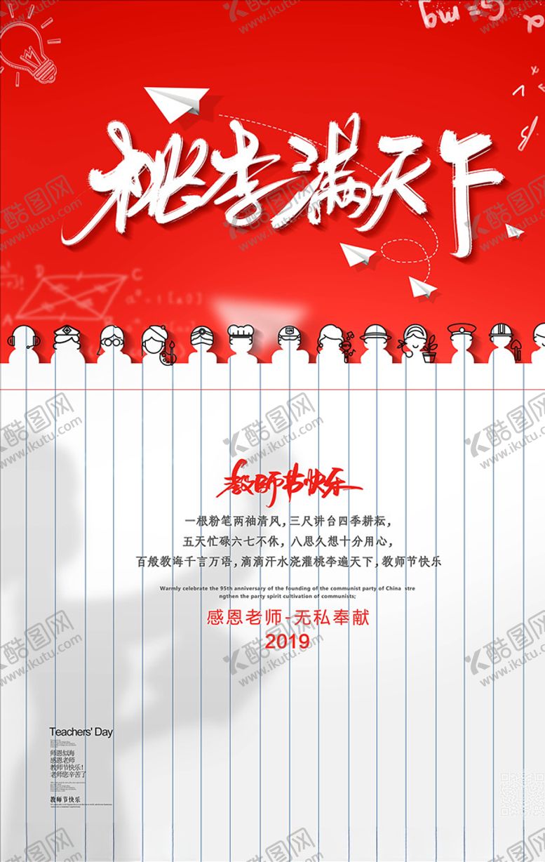 编号：98441405152154516007【酷图网】源文件下载-教师节