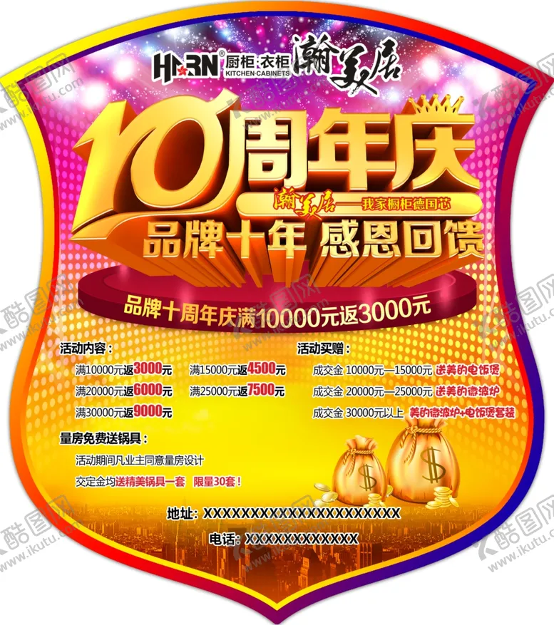 编号：11254509112207592777【酷图网】源文件下载-装修主材店庆地贴