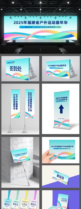 户外运动嘉年华