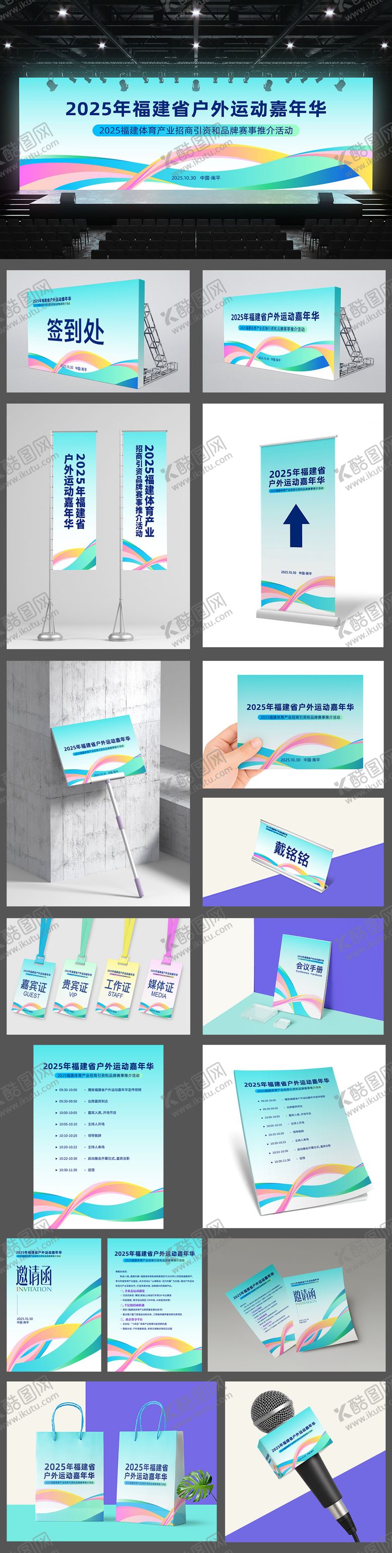 编号：12796612231709225900【酷图网】源文件下载-户外运动嘉年华