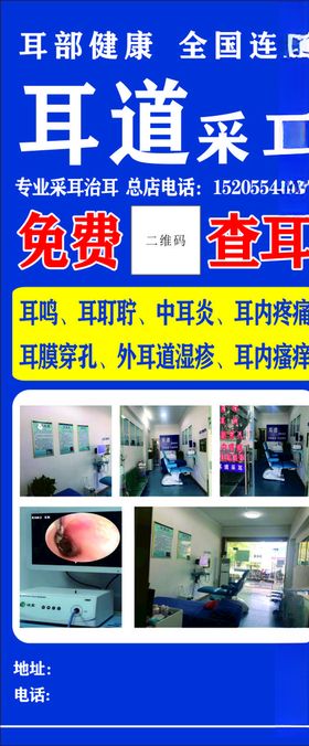 采耳展架