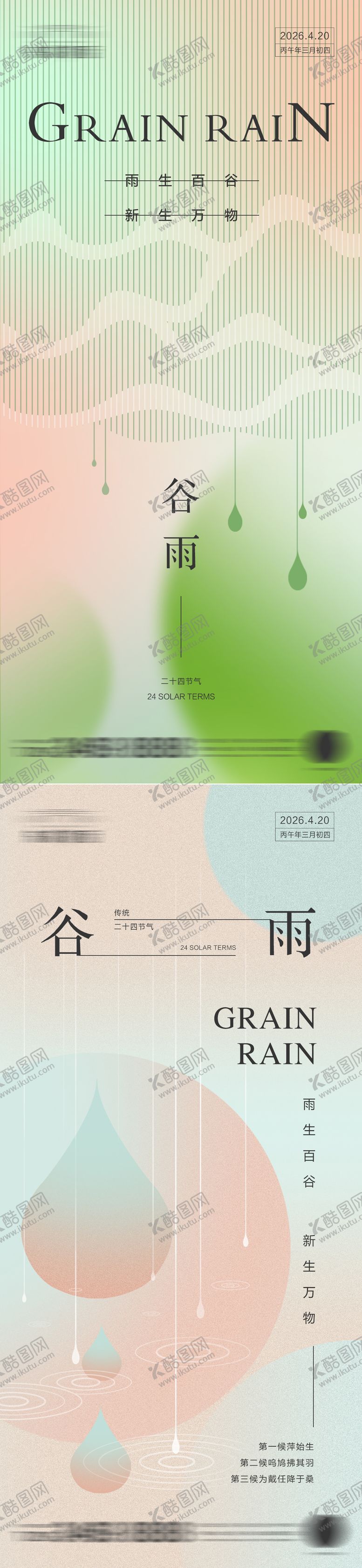 编号：10862604140206589362【酷图网】源文件下载-谷雨