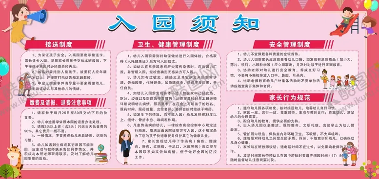 编号：35708110250853388041【酷图网】源文件下载-入园须知