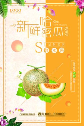 新鲜水果海报设计