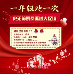 淘宝大红色圣诞优惠促销礼物海报