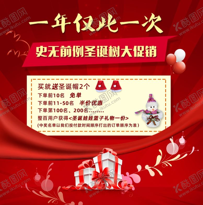 编号：45948006280003184384【酷图网】源文件下载-淘宝大红色圣诞优惠促销礼物海报