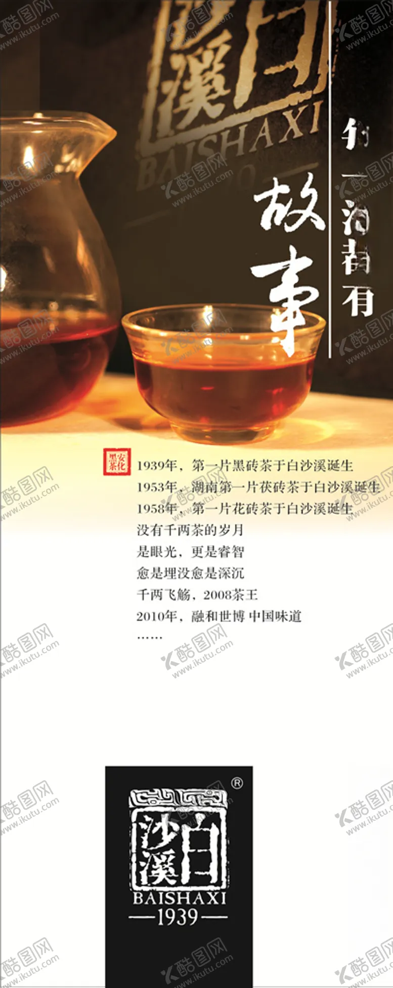 编号：22572804202215531888【酷图网】源文件下载-茶文化
