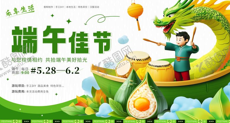编号：48000705052318265018【酷图网】源文件下载-端午节展板kv