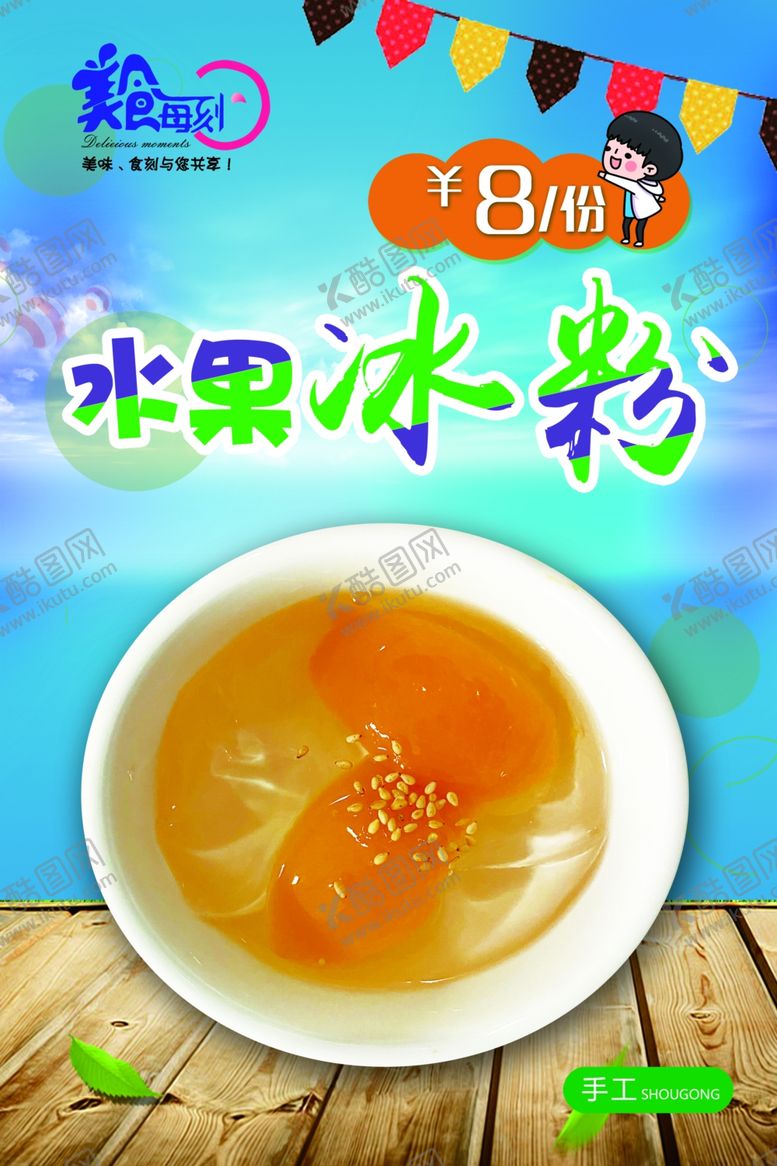 编号：81056805140142322121【酷图网】源文件下载-冰粉