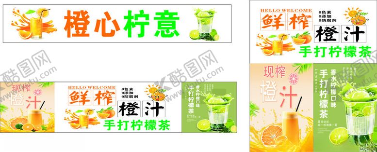 编号：12340302030352569515【酷图网】源文件下载-柠檬茶橙汁