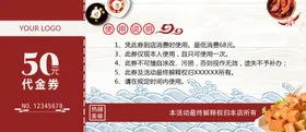 优惠券代金体验代金模板