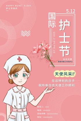 编号：70924110170944186578【酷图网】源文件下载-护士节