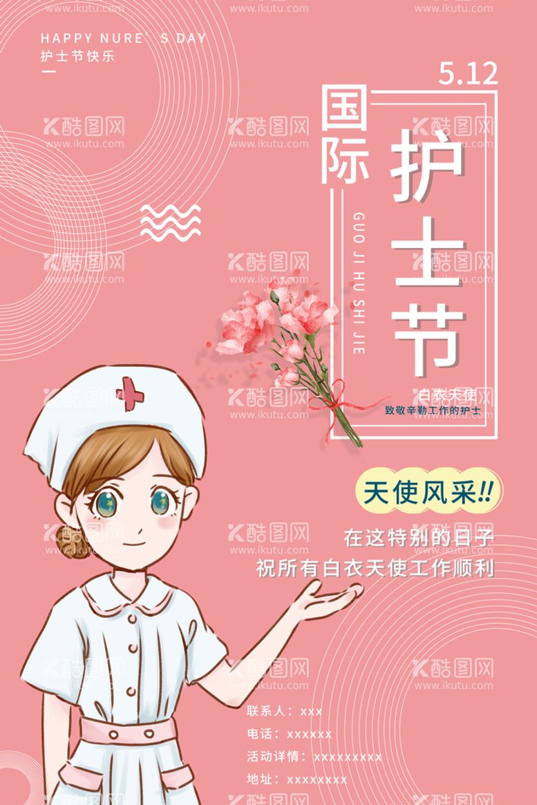 编号：70924110170944186578【酷图网】源文件下载-护士节