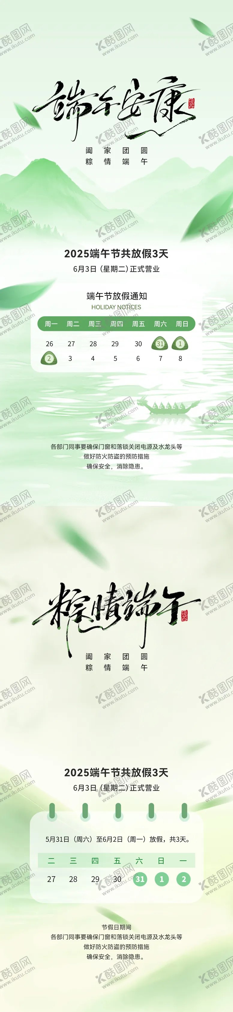 编号：23951206150044426139【酷图网】源文件下载-端午节放假通知