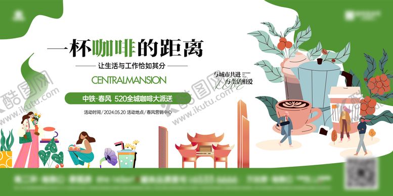 编号：45667605132315158592【酷图网】源文件下载-地产520咖啡活动主画面