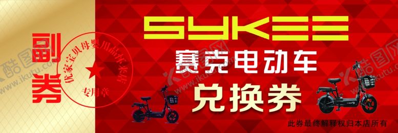 编号：50319211011716463209【酷图网】源文件下载-优惠券
