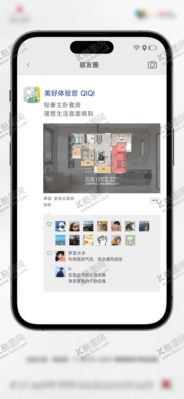 编号：86965601220249203455【酷图网】源文件下载-户型分析动态视频朋友圈海报