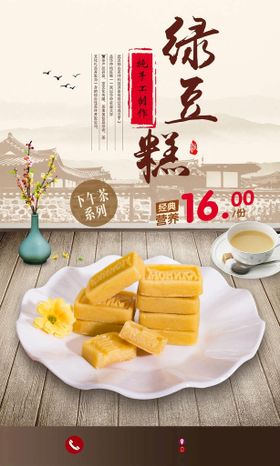 绿豆糕甜品美食活动海报素材