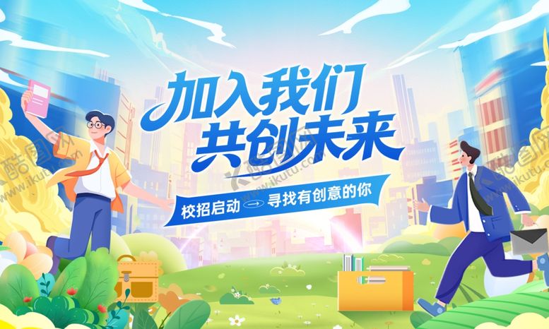 编号：59019604250726306771【酷图网】源文件下载-招聘