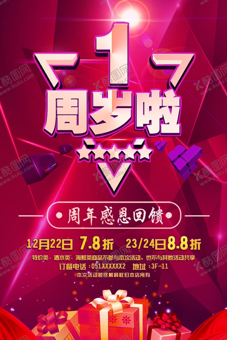 编号：26169309211011504373【酷图网】源文件下载-周年庆海报