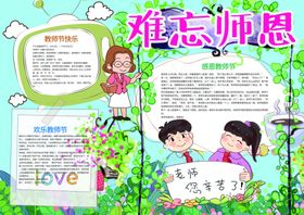 教师节广告晚会设计图片