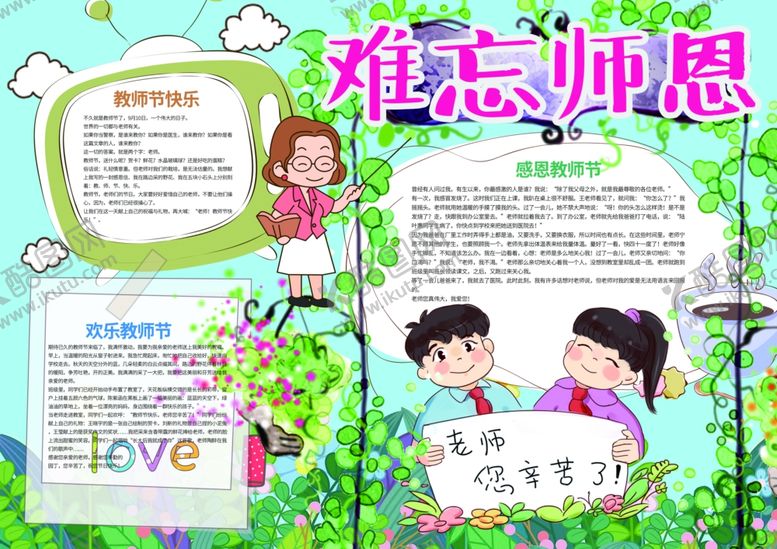 编号：26988906280026272599【酷图网】源文件下载-教师节