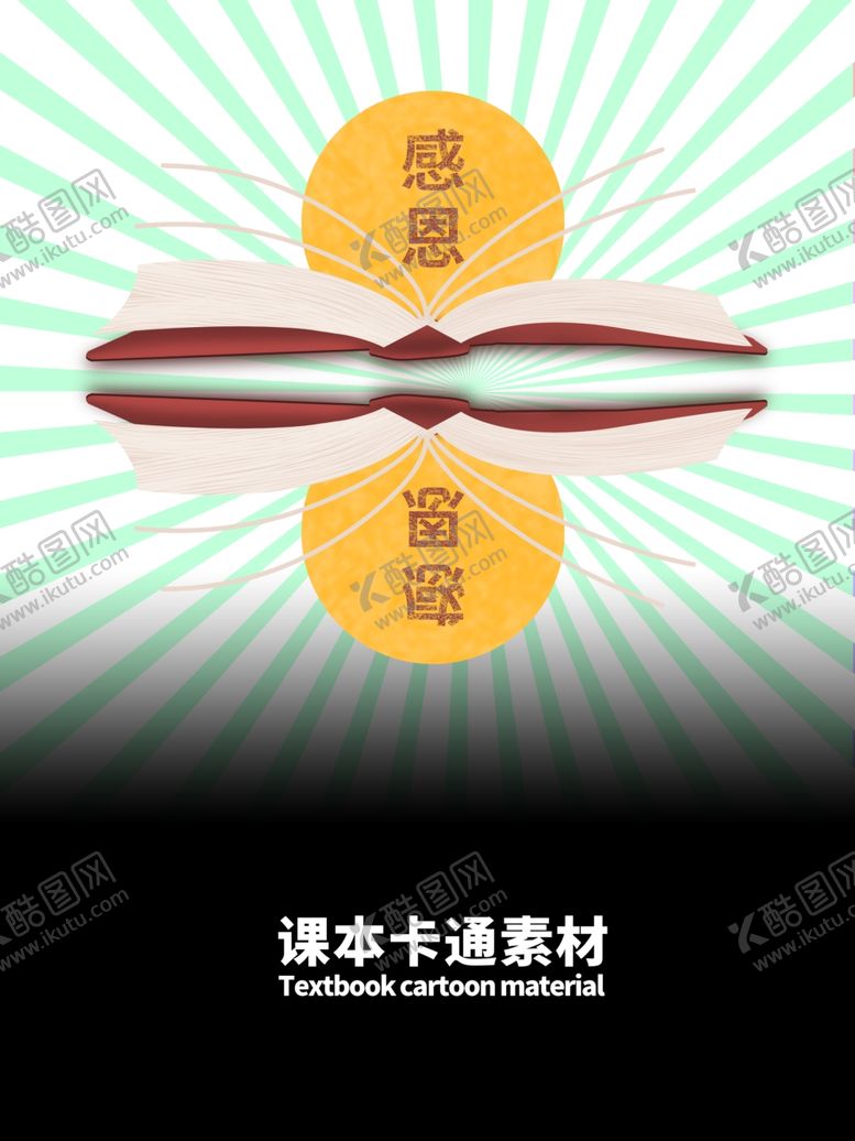 编号：49308605151449564777【酷图网】源文件下载-课本卡通素材分层绿色放射渐变
