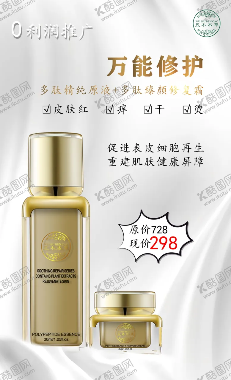 编号：06751209161934485613【酷图网】源文件下载-美妆产品活动海报