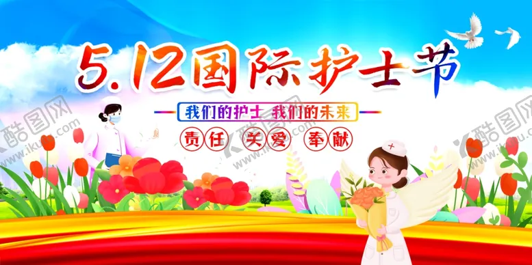 编号：52307106292305005141【酷图网】源文件下载-护士节