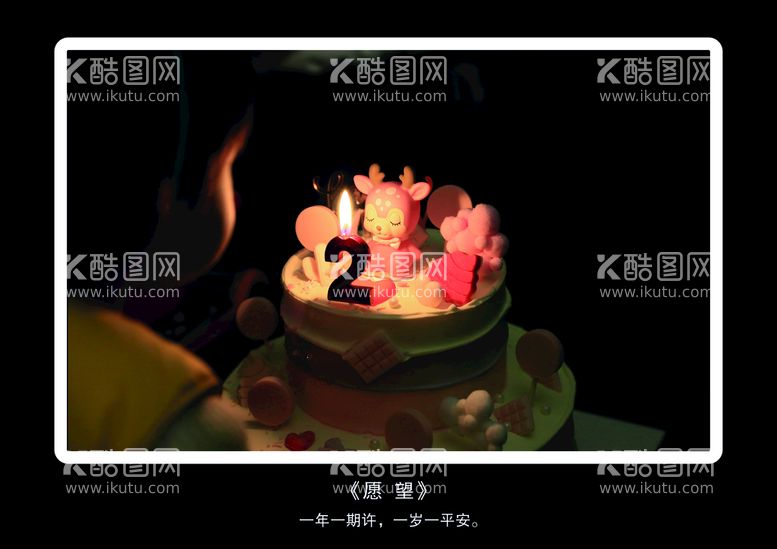 编号：42838711190153349126【酷图网】源文件下载-生日照 过生日 好照片