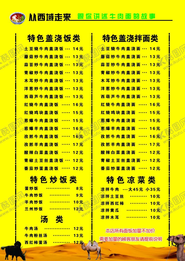 编号：35274704082020292212【酷图网】源文件下载-兰州拉面