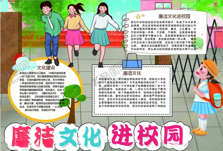 编号：15621005070900077264【酷图网】源文件下载-学生小报