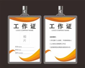 工作证