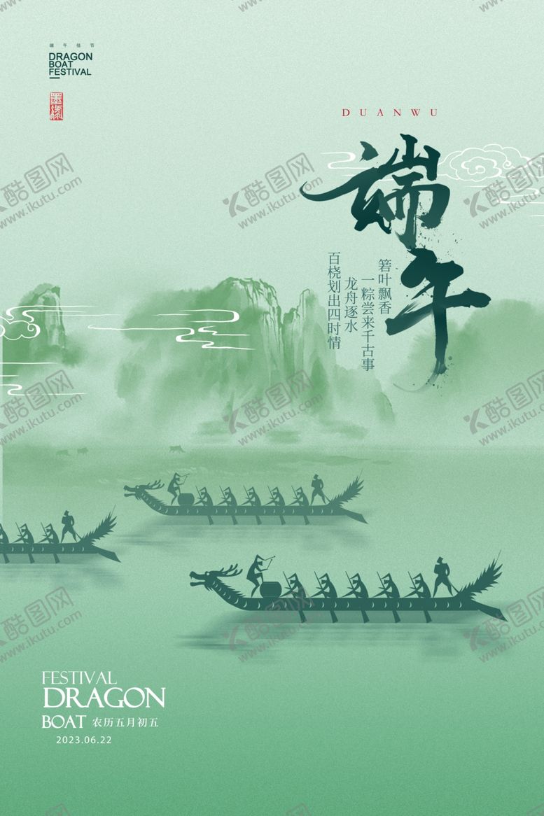 编号：36409701270122123383【酷图网】源文件下载-端午