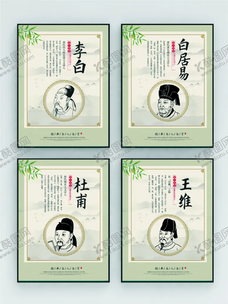 编号：62507309210828290985【酷图网】源文件下载-中国风校园中国古代名人挂画海报
