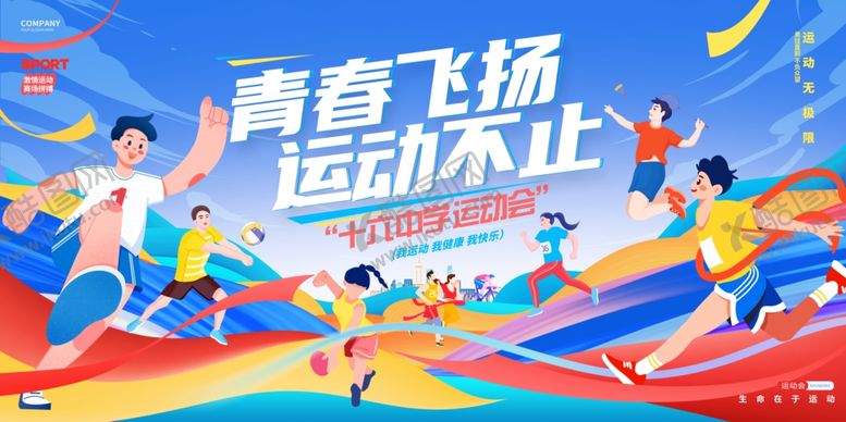 编号：15272704301150191775【酷图网】源文件下载-运动会开幕