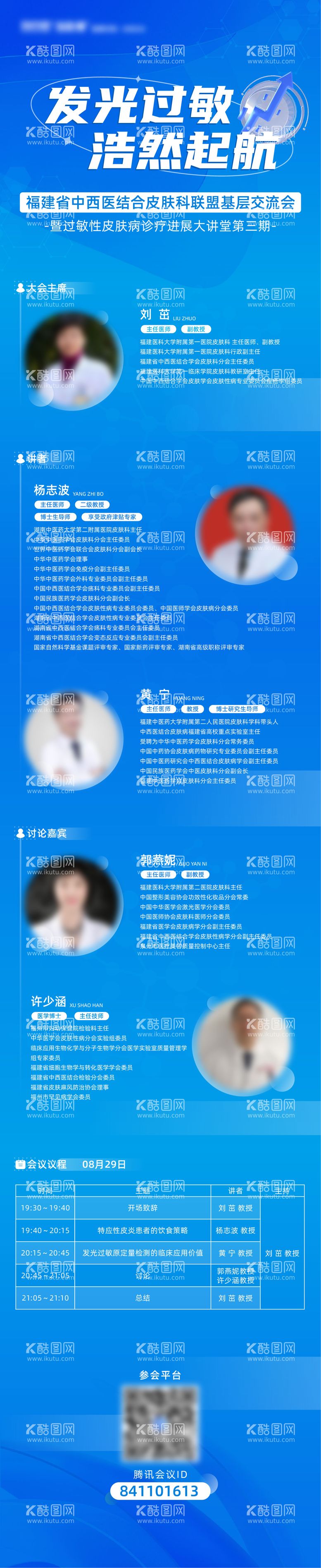 编号：80785411241024514345【酷图网】源文件下载-医疗会议长图海报