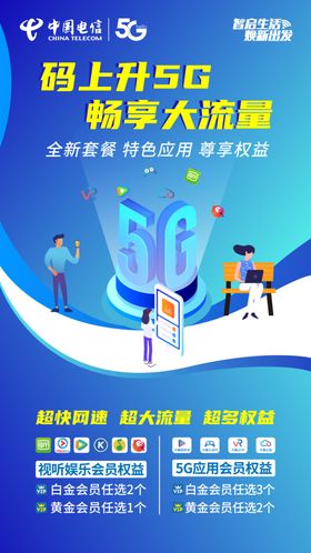 升5G活动封面