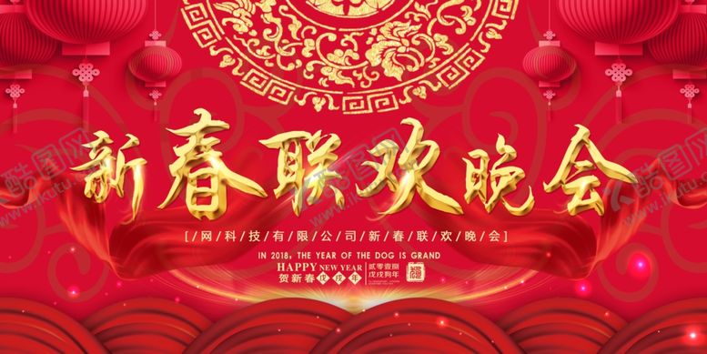 编号：58834106272329407541【酷图网】源文件下载-新春联欢晚会