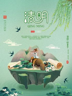 清明节海报促销广告图片