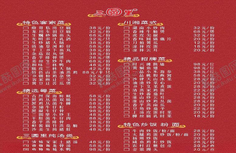 编号：15611610081816208279【酷图网】源文件下载-酒楼菜单