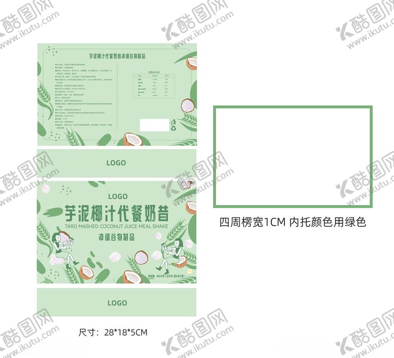 编号：52678803051136055157【酷图网】源文件下载-芋泥椰汁代餐奶昔方便食品