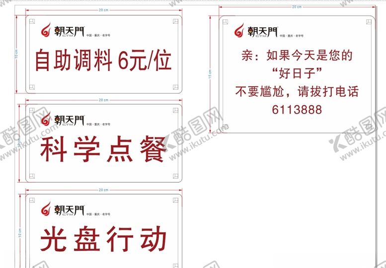 编号：66740707140155501066【酷图网】源文件下载-朝天门火锅温馨提示
