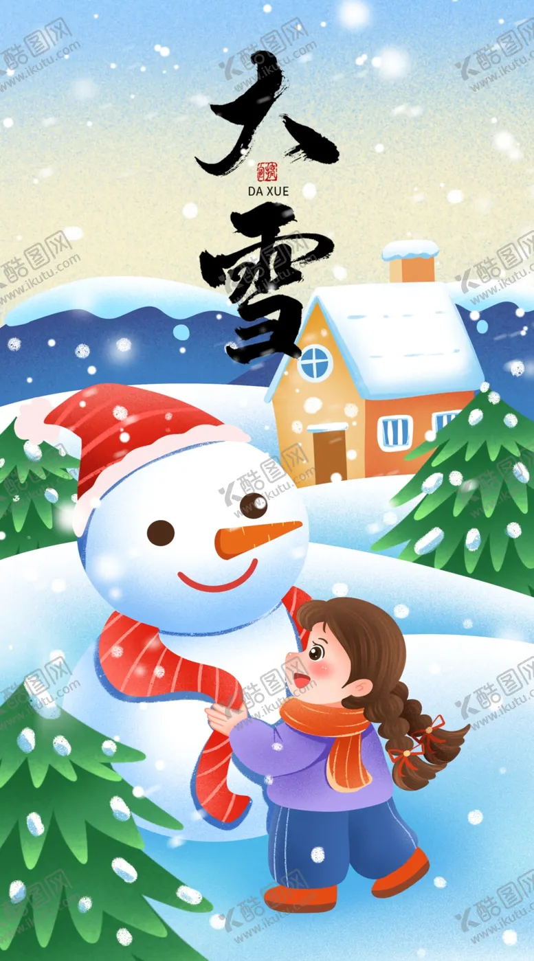 编号：77873801252144537096【酷图网】源文件下载-大雪
